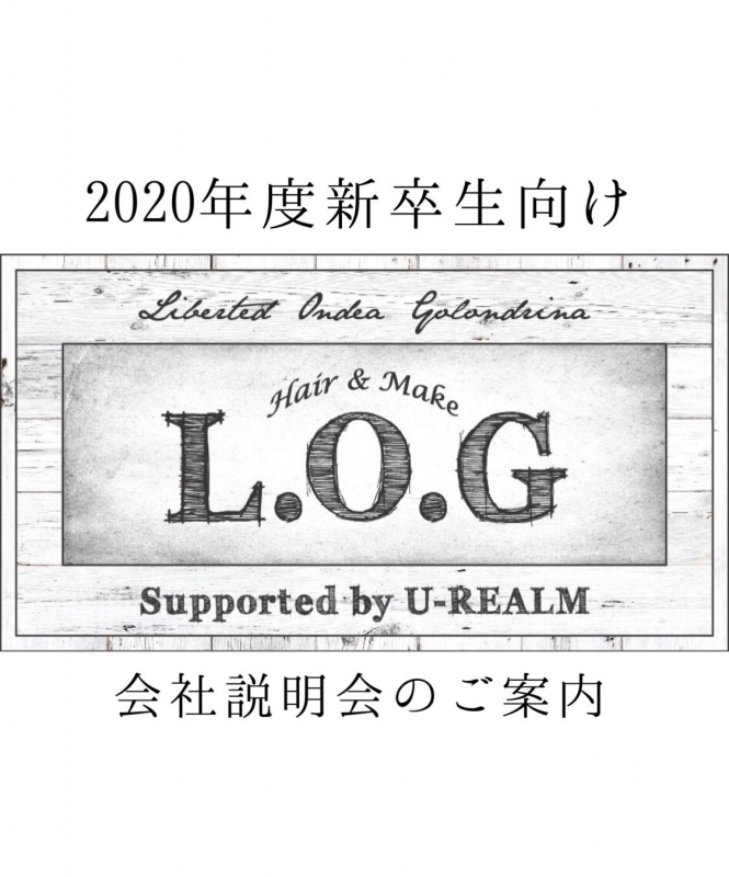 【2020年度新卒生】会社説明会のご案内