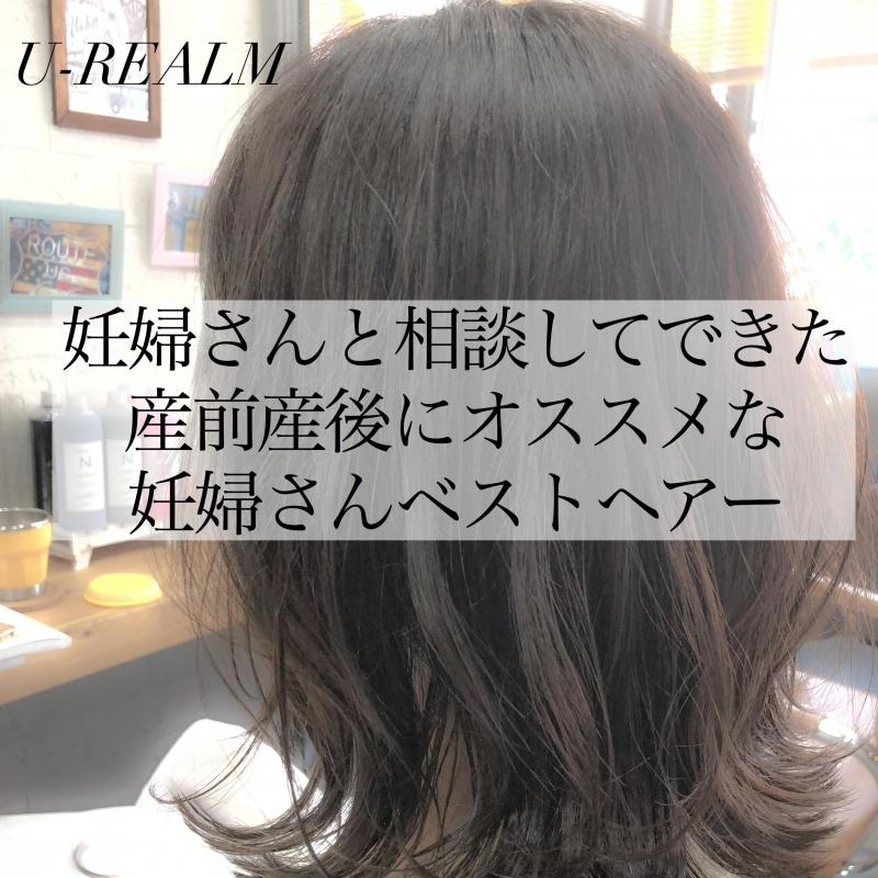 妊婦さんと相談してできた産前産後にオススメなベストヘアー