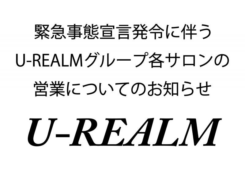 緊急事態宣言に伴うU-REALMグループの対応｜美容院の最新記事